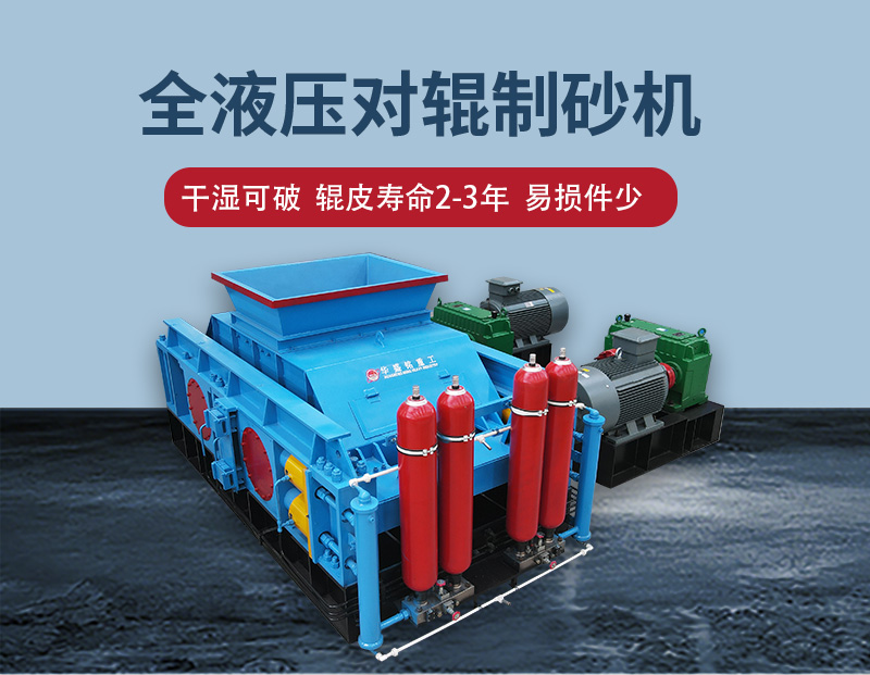 砂石廠專用液壓對輥破碎機