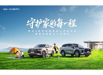 奇瑞瑞虎7 PLUS與瑞虎8雙雙斬獲J.D.Power產品魅力與品質指數冠軍，彰顯智能產品實力